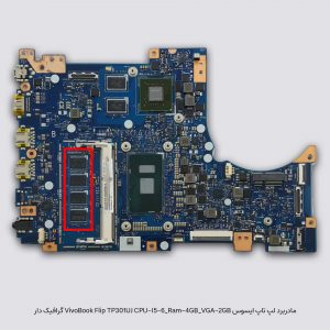 رم آنبرد در مادربرد لپ تاپ ایسوس VivoBook Flip TP301UJ CPU-I5-6_Ram-4GB_VGA-2GB گرافیک دار