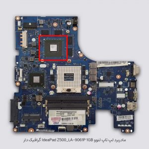 مادربرد لپ تاپ لنوو IdeaPad Z500_VIWZ1-VIWZ2_LA-9063P 2GB گرافیک دار