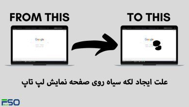 دلایل به وجود آمدن لکه سیاه بر روی مانیتور