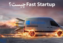 Fast Startup چیست