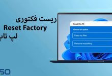 ریست فکتوری کردن لپ تاپ