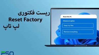 ریست فکتوری کردن لپ تاپ