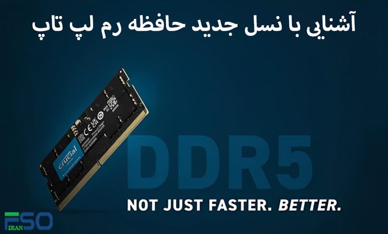 رم DDR5 چیست