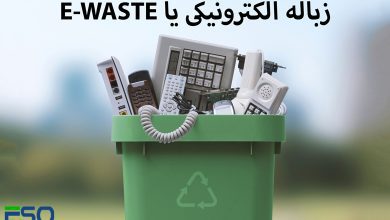 زباله الکترونیکی (E-Waste) چیست