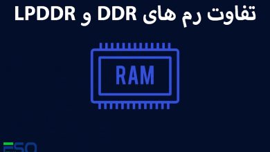 مقایسه رم های DDR و LPDDR