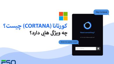 کورتانا (Cortana) چیست