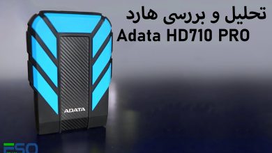 تحلیل و بررسی هارد ADATA HD710 PRO