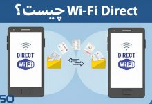 Wi-Fi Direct چیست و چه مزایا و معایبی دارد
