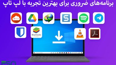 آغاز راه با لپ تاپ و کامپیوتر جدید: نصب برنامه‌های ضروری