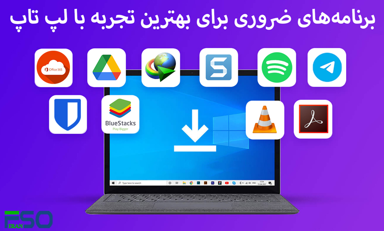آغاز راه با لپ تاپ و کامپیوتر جدید: نصب برنامههای ضروری