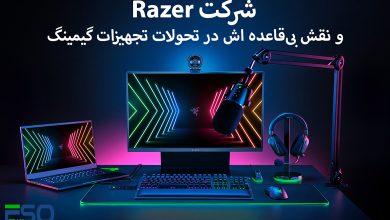 چرا محصولات Razer همیشه در دل توجه گیمرها هستند؟