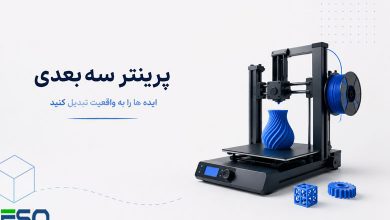 پرینترهای سه‌بعدی: مرزهایی نو در طراحی، مهندسی و خلاقیت