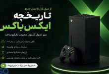 پیشرفت‌های چشمگیر Xbox در طول تاریخ: آشنایی با سری های مختلف کنسول ایکس باکس