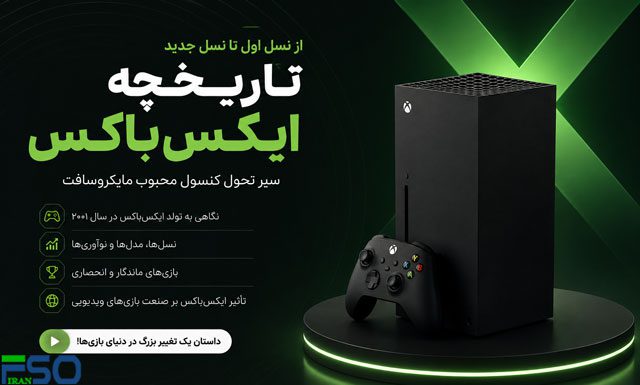 پیشرفتهای چشمگیر Xbox در طول تاریخ: آشنایی با سری های مختلف کنسول ایکس باکس