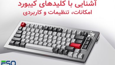 کلیدهای کیبورد (Keyboard): امکانات، تنظیمات و کاربردی
