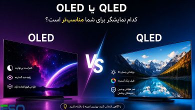 مزایا و معایب OLED و QLED: شناخت تفاوتها برای انتخابی ایدهآل