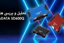 تحلیل و بررسی هارد اکسترنال ADATA SD600Q