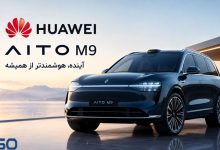 معرفی ماشین جدید هوآوی Huawei Aito M9: نسل جدید خودروهای هوشمند