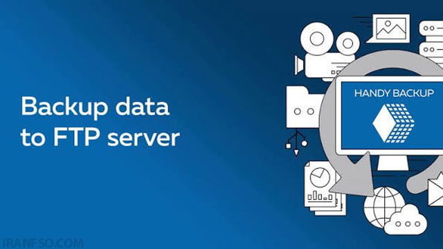 پشتیبانگیری و بازیابیFTP