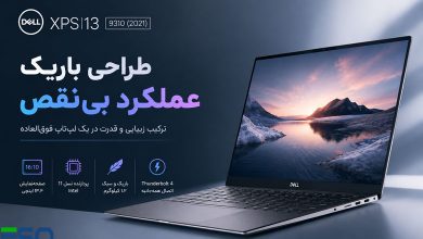 لپ تاپ 2021-Dell XPS 13 9310:بررسی عمیق از طراحی تا عملکرد حرفه‌ای