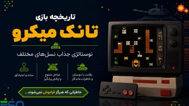 تاریخچه بازی تانک میکرو (Battle City): سفری نوستالژیک به دنیای پیکسل‌ها