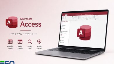 آشنایی با Microsoft Access:مدیریت آسان پایگاه‌های داده