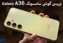 بررسی ویژگی‌ها و مشخصات گلکسی A36 سامسونگ: شایعات،طراحی و عملکرد