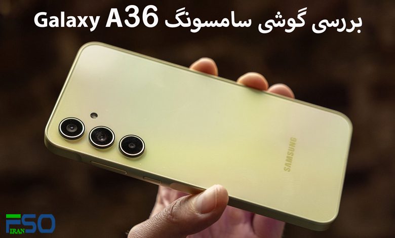 بررسی ویژگیها و مشخصات گلکسی A36 سامسونگ: شایعات،طراحی و عملکرد