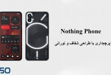 ناتینگ فون؛ پرچم‌داری با طراحی شفاف و نورانی