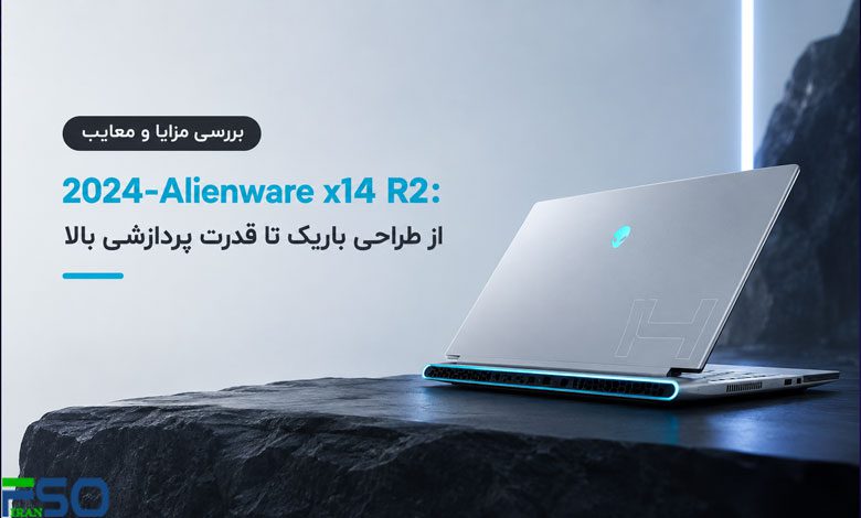 بررسی مزایا و معایب 2024-Alienware x14 R2:از طراحی باریک تا قدرت پردازشی بالا