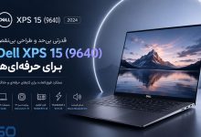 لپ تاپ Dell XPS 15 (9640) 2024:انتخابی ایده‌آل برای حرفه‌ای‌ها