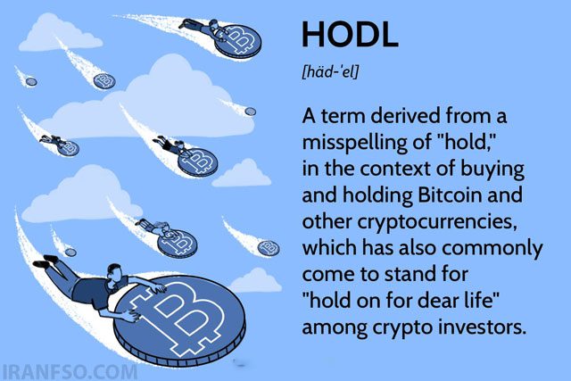 خرید و نگهداری (HODL)