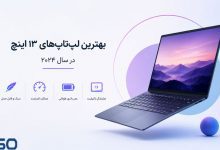 بهترین لپ‌تاپ‌های ۱۳ اینچی با عملکرد بالا و طراحی زیبا در ۲۰۲۴