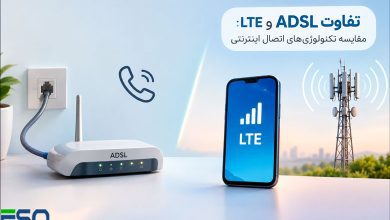 تفاوت ADSL و LTE:مقایسه تکنولوژیهای اتصال اینترنتی