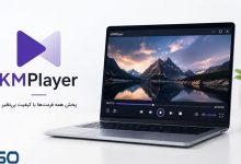 آشنایی با KMPlayer:ویژگی‌ها،مزایا و معایب این نرم‌افزار قدرتمند