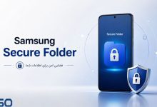 معرفی قابلیت Secure Folder سامسونگ و نکات کاربردی آن