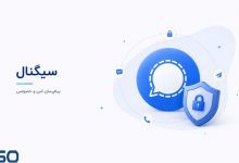 پیام‌رسان سیگنال(Signal): آینده ارتباطات امن و بدون تبلیغات