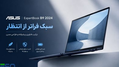 لپ‌تاپ Asus ExpertBook B9 2024؛ترکیب فناوری پیشرفته و طراحی مدرن