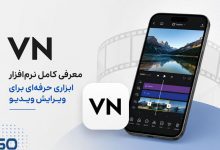 معرفی کامل نرم‌افزار VN: ابزاری حرفه‌ای برای ویرایش ویدیو