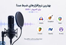 بررسی برترین نرم‌افزارهای ضبط صدا و ویرایش صوتی