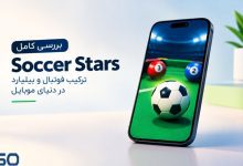 بررسی کامل بازی Soccer Stars؛ ترکیب فوتبال و بیلیارد در دنیای موبایل