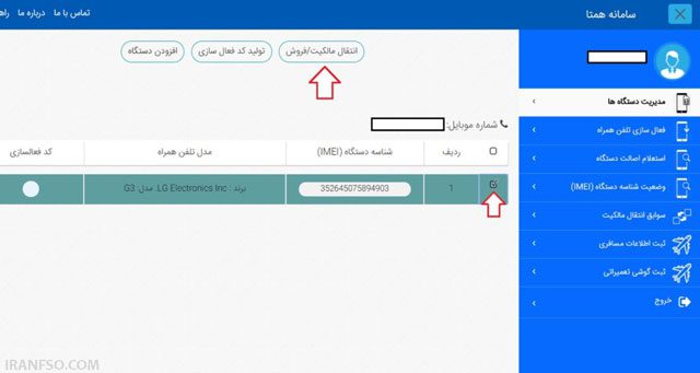 گزینه "انتقال مالکیتTransfer-of-ownership