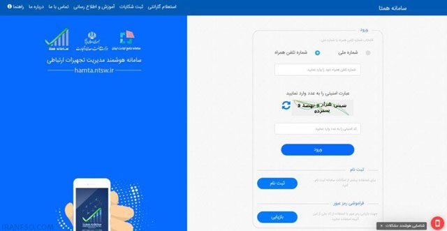  وارد سایت یا اپلیکیشن سامانه همتا شوید: https://hamta.ntsw.ir