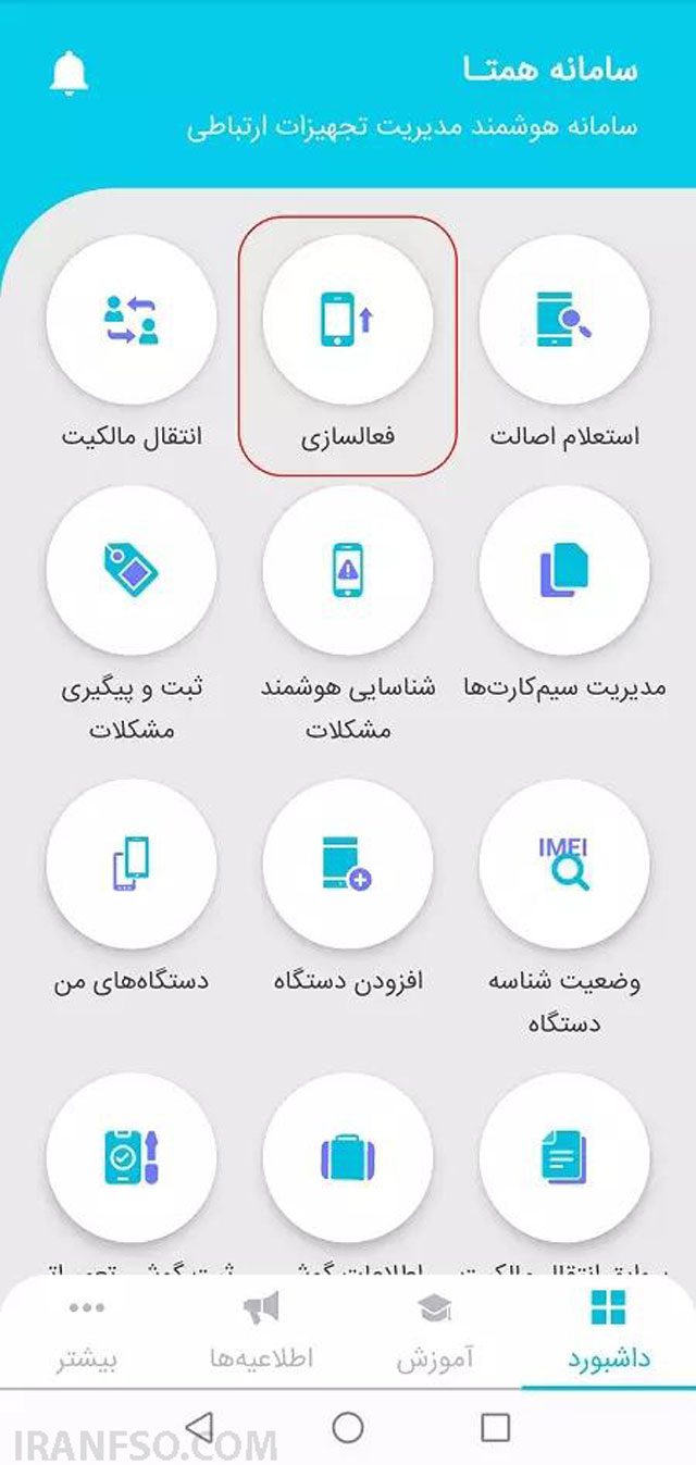گزینه "ثبت دستگاه" را انتخاب کنید.