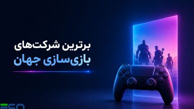 معرفی موفق‌ترین شرکت‌های بازی‌سازی