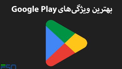 دلایلی که ثابت می‌کند Google Play Store بهترین اپ‌استور دنیاست!