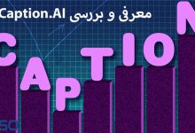 معرفی و بررسی Caption.AI: هوش مصنوعی در خدمت زیرنویس‌