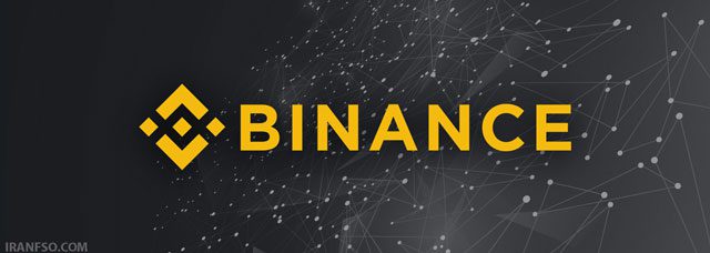 صرافیBinance