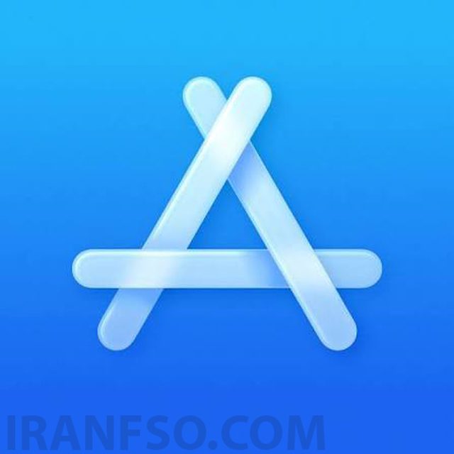فروشگاه اپلیکیشن باکیفیت (App Store)