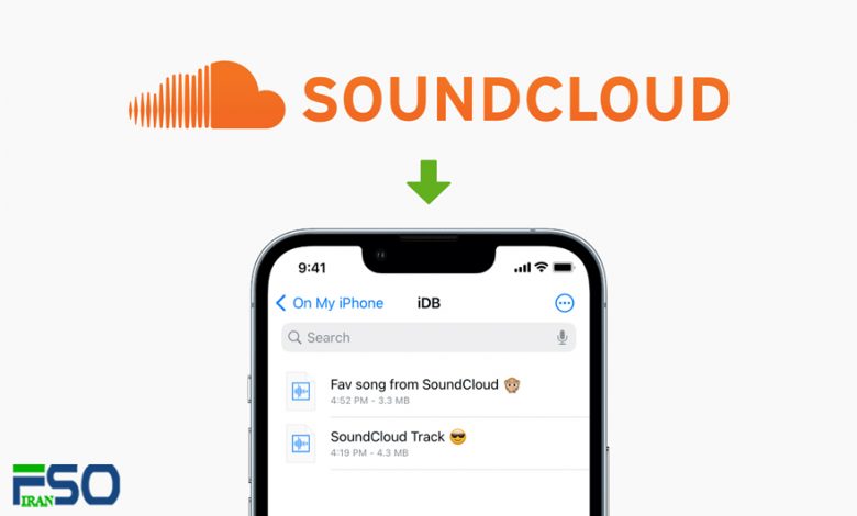 دانلود آهنگهای SoundCloud به صورت رایگان